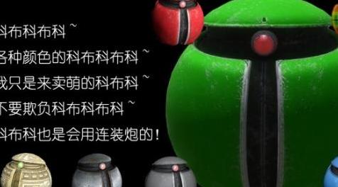 上古卷轴5：天际MOD 上古卷轴5天际超萌科布球+战车球MOD