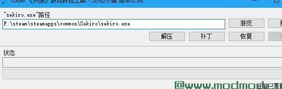 游戏Mod工具MOD UXM 只狼游戏拆包工具  v2.92 汉化版