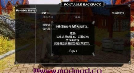 上古卷轴5：天际MOD 上古卷轴5：天际真实便携式背包MOD