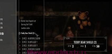 上古卷轴5：天际MOD 上古卷轴5：天际泰迪熊盾牌