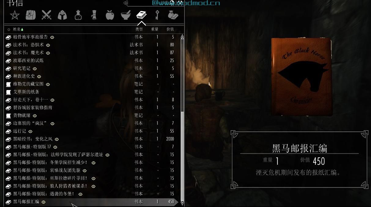 上古卷轴5：天际黑马邮报真实性MOD