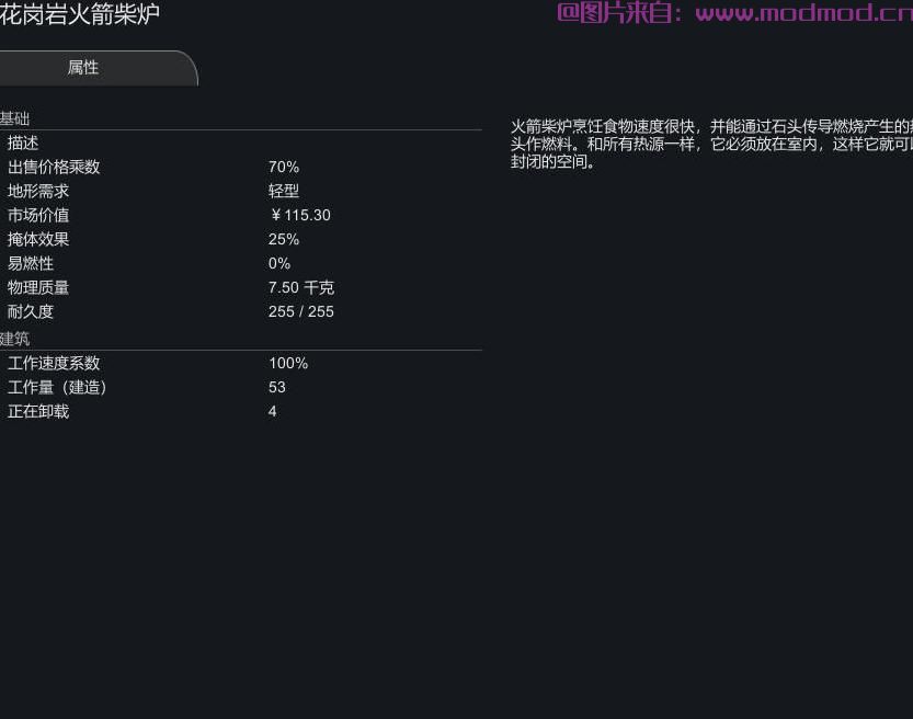 [Mod汉化][温度+烹饪]FFRocketstove-火箭柴炉