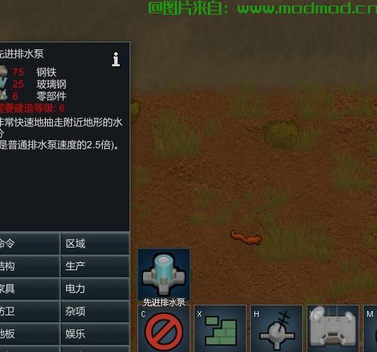 边缘世界(环世界)MOD [Mod汉化][地形改造]Fast Moisture Pumps 1.0-更快速的排水泵