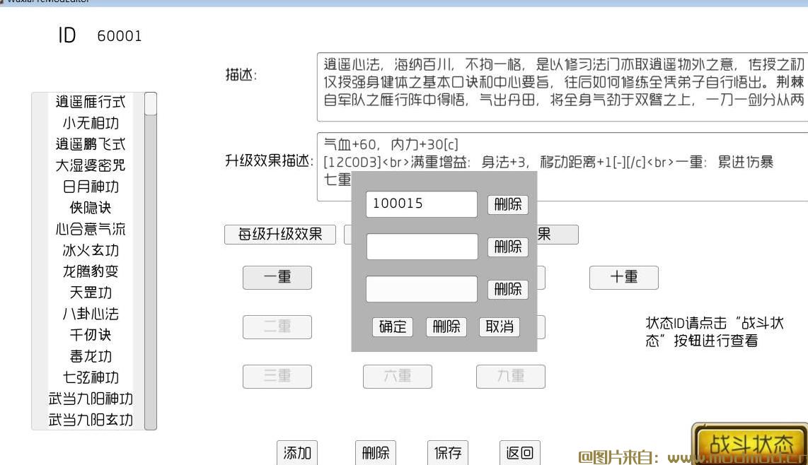 [1.0.2.4] 侠客风云传前传MOD编辑器