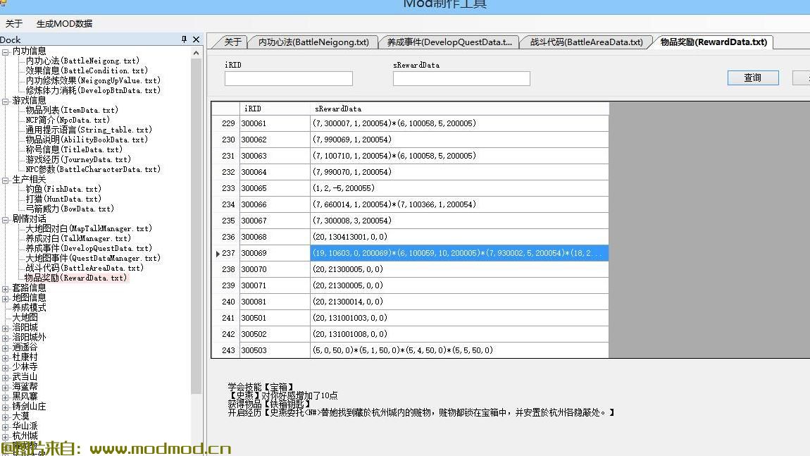 史上最方便的 MOD修改工具 V1.6.2 betas/养成模式调试工具 支持1.22