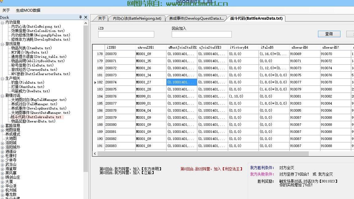 史上最方便的 MOD修改工具 V1.6.2 betas/养成模式调试工具 支持1.22