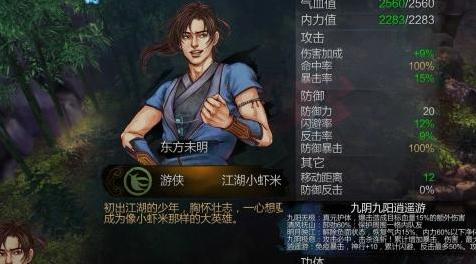 侠客风云传MOD 【1.0.3.0】加强版独孤九剑，非BT，遇强则强