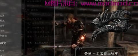 上古卷轴5：天际MOD Overlord Armor 至高领主护甲 汉化版