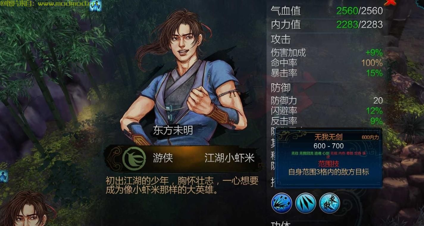 侠客风云传MOD 【1.0.3.0】加强版独孤九剑，非BT，遇强则强