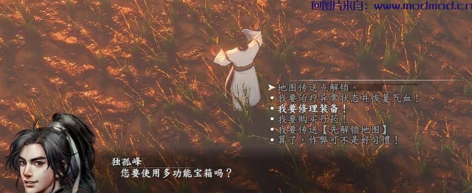 河洛群侠传MOD 幻想金庸群侠传MOD