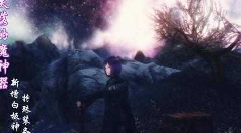 上古卷轴5：天际MOD 原版党福音！！魔神器与特殊装备白板化！更新疯神、龙祭司面具等&hellip;