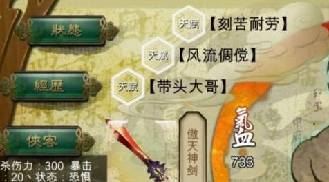 侠客风云传MOD 此MOD，为发烧而生！天赋、武学、装备、体力、属性、小游戏、剧情全方位优化调整