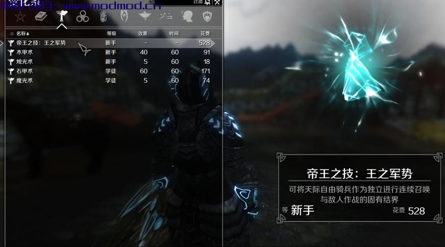 上古卷轴5：天际MOD 王之军势  召唤千军万马