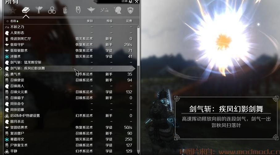 上古卷轴5：天际MOD 剑气斩MaximumDrive V2.1最新版 十字剑气