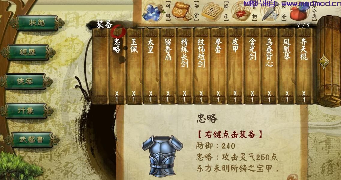 侠客风云传MOD 1.0.2.8a 存档编辑器