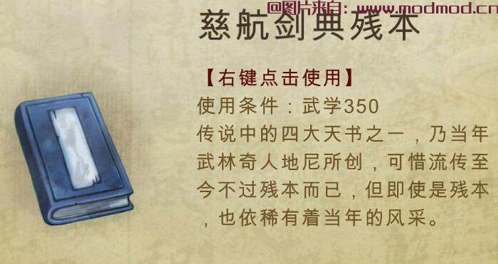 侠客风云传MOD  黄易小说三大武功整合mod以及独孤九剑再次修订版（无战神图录）