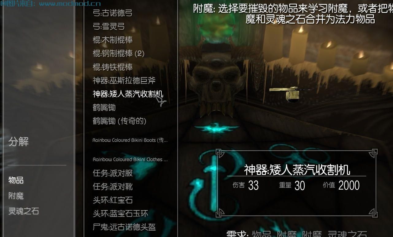 上古卷轴5：天际MOD 矮人蒸汽收割机Mechanos Dwemer SteamPunkish stuff LawnMover 10967-0-