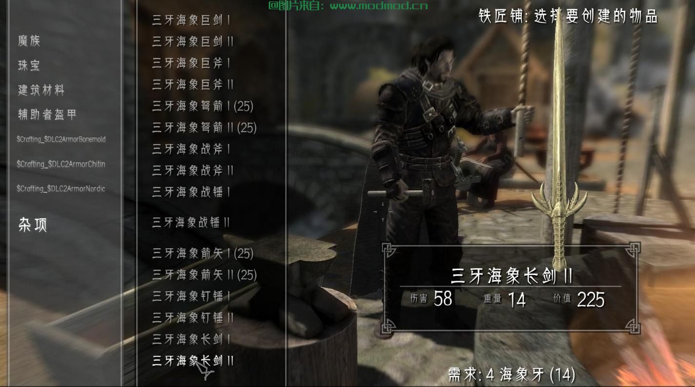 上古卷轴5：天际MOD 海象武器合集 Ghosu - Horker Weapon Pack by ghosu