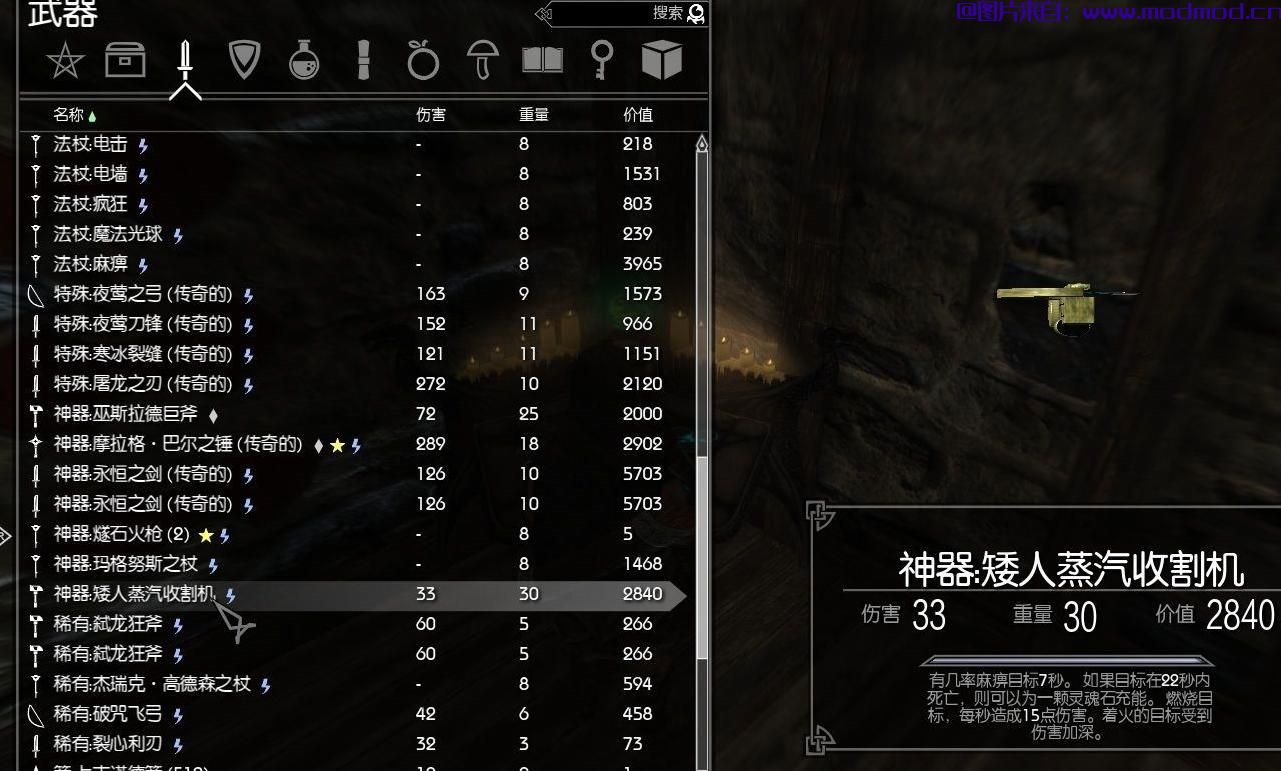 上古卷轴5：天际MOD 矮人蒸汽收割机Mechanos Dwemer SteamPunkish stuff LawnMover 10967-0-