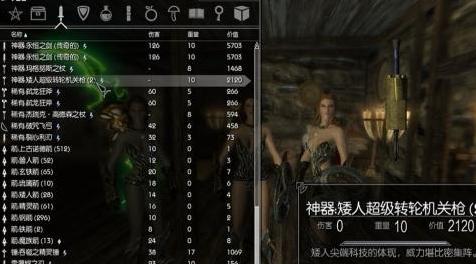 上古卷轴5：天际MOD 矮人自动转轮机关枪MT_Auto_Revolver修改汉化排序版