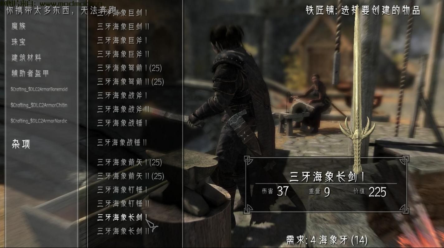 上古卷轴5：天际MOD 海象武器合集 Ghosu - Horker Weapon Pack by ghosu