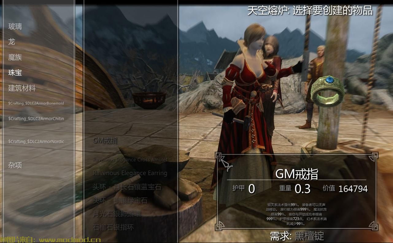 上古卷轴5：天际MOD 无聊的戒指