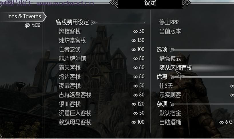 上古卷轴5：天际MOD 【Realistic Room Rental Enhanced】真实房间出租增强v1.8.3，完善客栈内部结构