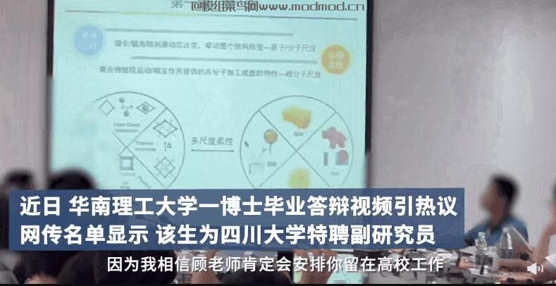 网上传的学术妲己是什么事件？