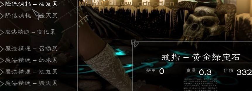 上古卷轴5：天际MOD Enchanting effect mods and Perk modfications