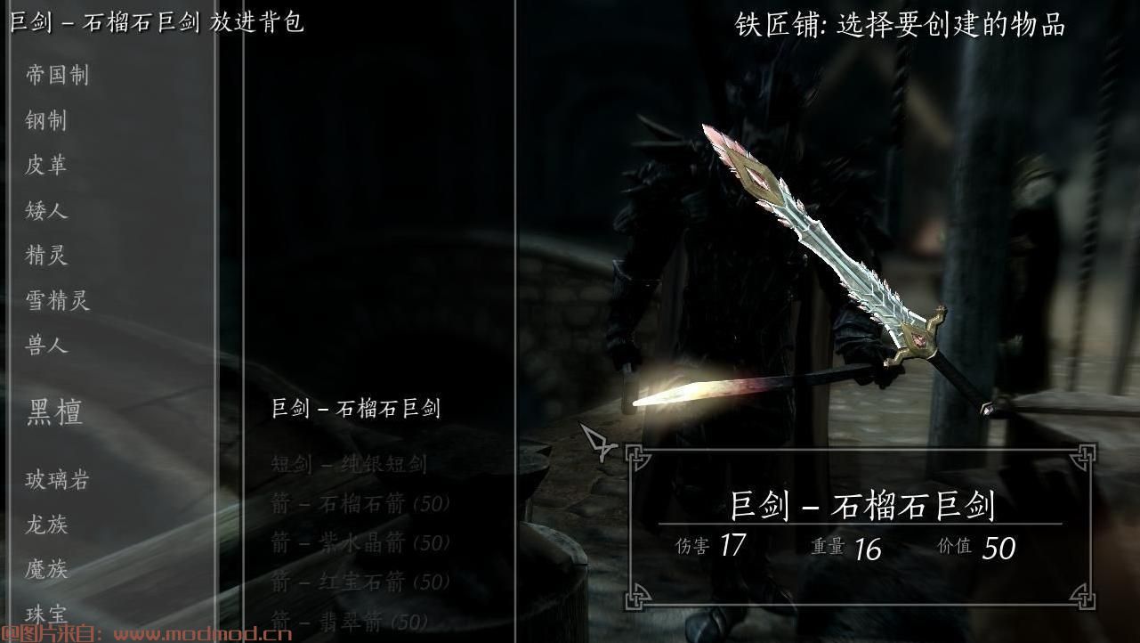 上古卷轴5：天际MOD 11-2更新到3.0 Diamond Weapon Smith