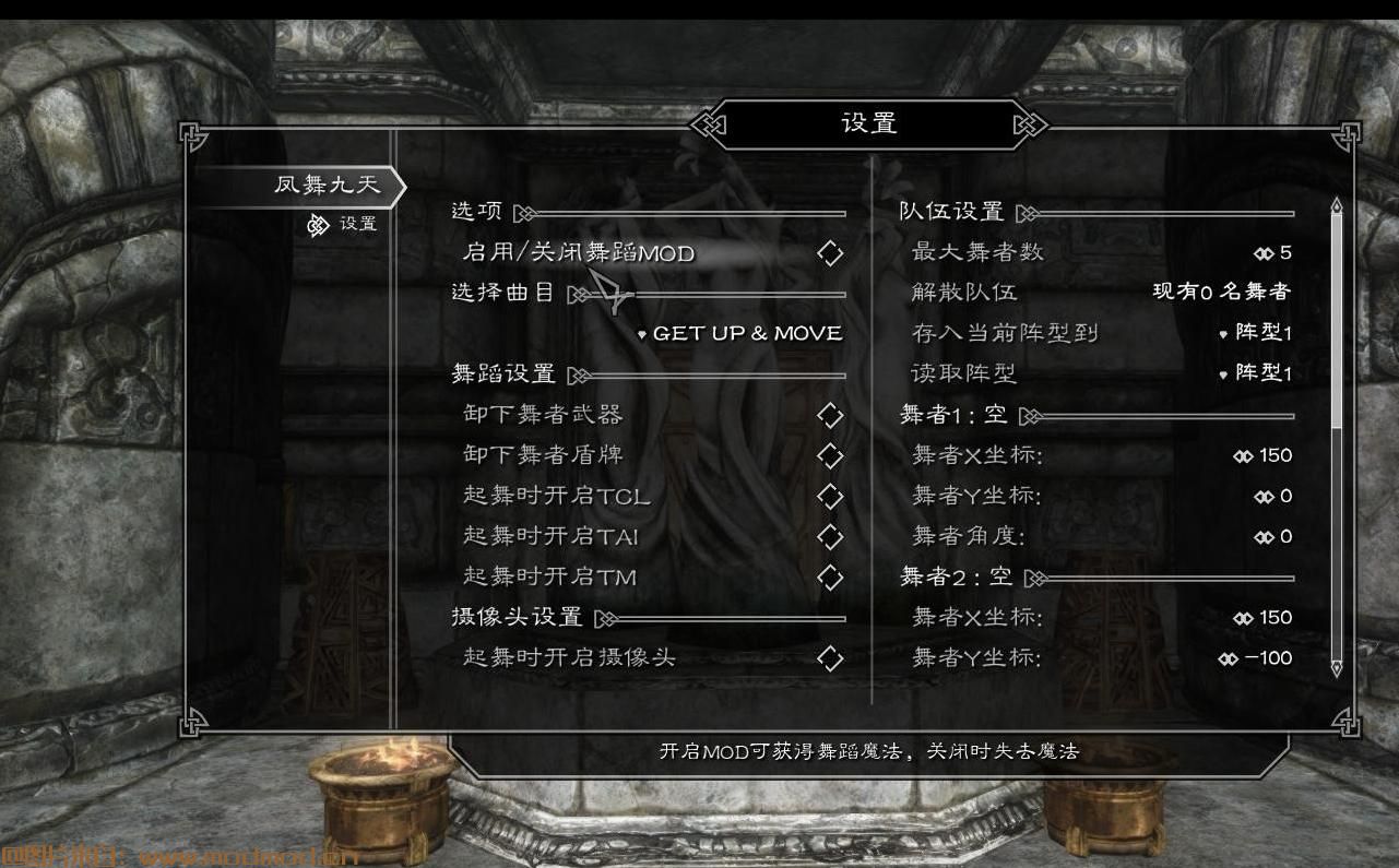 请问谁有免费使用的自制舞蹈MOD凤舞九天1.0版?