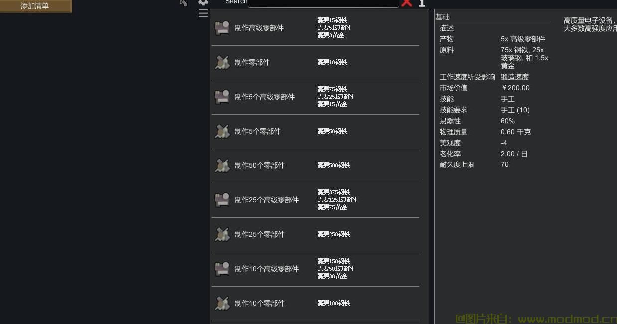 边缘世界(环世界)MOD [Mod汉化][改进]Reasonable Components-更合理的零部件制作