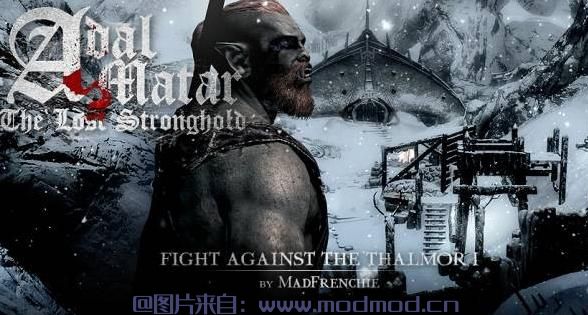 上古卷轴5：天际MOD 【任务MOD】对抗梭莫五部曲&mdash;&mdash;Fight Against the Thalm Ⅰ-Ⅴ+可招募更多的刀锋战