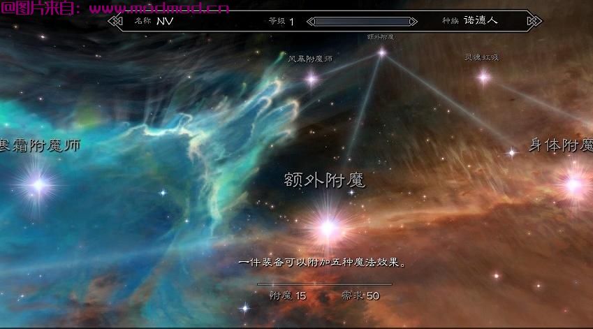 上古卷轴5：天际MOD  多重附魔 More Slots for enchantments leveling 汉化
