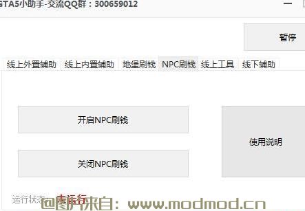 【GTA5线上小助手 V1.2】地堡刷钱、解锁、套模型、无敌、传送、一键卡单人战局、自带首脑任务助手、监控线上网络延