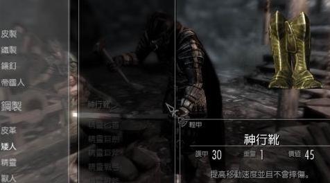 上古卷轴5：天际MOD  【MOD汉化-内核】Hermes&rsquo;s Bless V1.1 神行術V 個人自製MOD