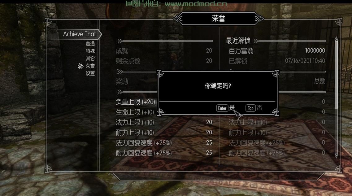 上古卷轴5：天际MOD {成就系统AchieveThat2.3.1汉化分流+指路} 大名鼎鼎的AchieveThat目前最新版本汉化出炉