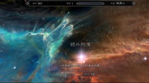 上古卷轴5：天际MOD  多重附魔 More Slots for enchantments leveling 汉化