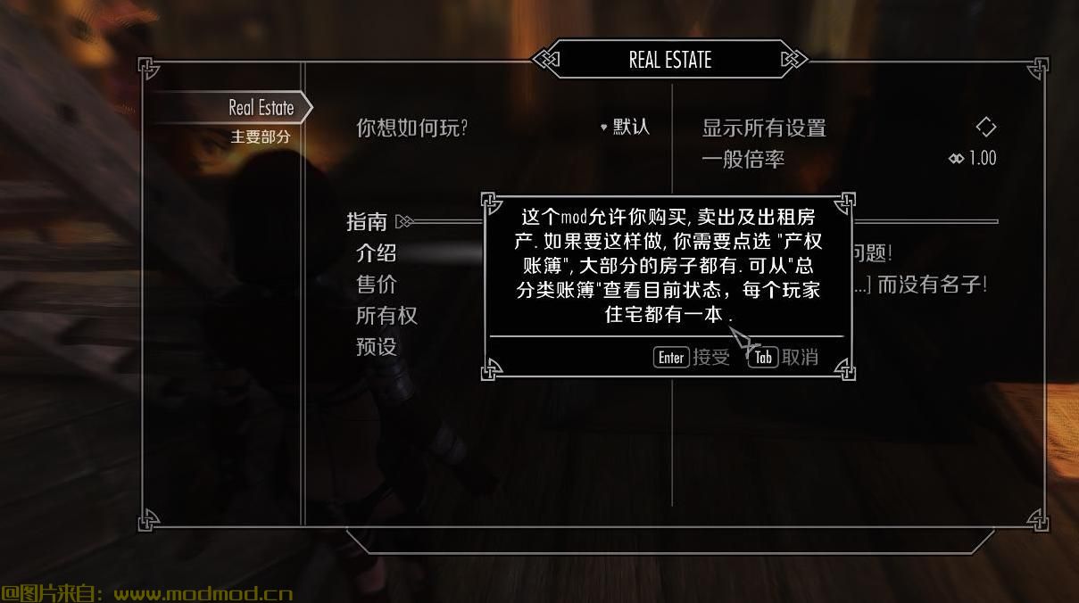 上古卷轴5：天际MOD 【汉化】RE - Real Estate 天际房产大亨