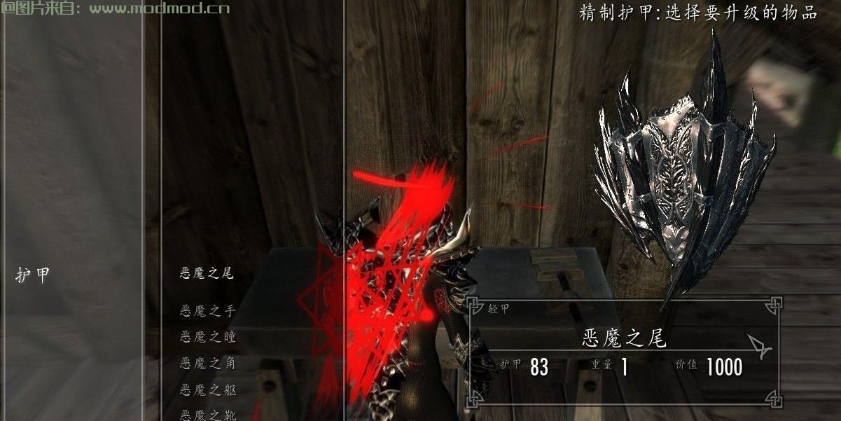 求【应求】血光恶魔链甲应求修改版（带原版）-Daedric Chainmail Glow资源！
