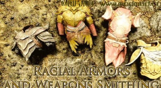 上古卷轴5：重置版MOD 种族护甲和武器史密斯