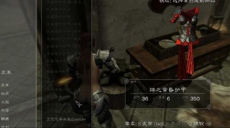 上古卷轴5：天际MOD 【汉化和平衡】Scarlet Dawn Armor