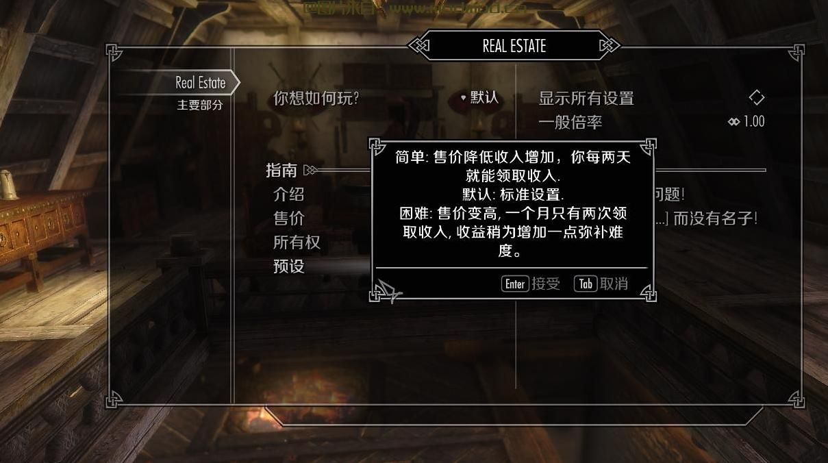 上古卷轴5：天际MOD 【汉化】RE - Real Estate 天际房产大亨