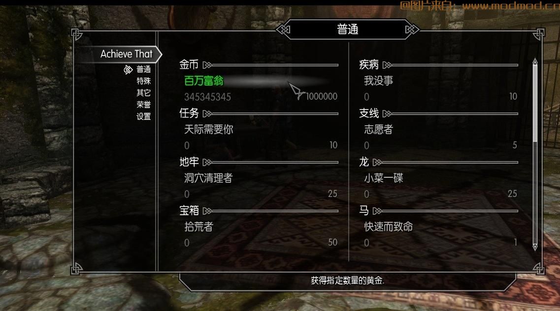 上古卷轴5：天际MOD {成就系统AchieveThat2.3.1汉化分流+指路} 大名鼎鼎的AchieveThat目前最新版本汉化出炉