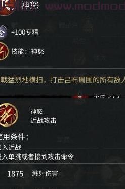 全面战争：三国MOD 全战三国属国五虎将刘备吕布属性技能加强