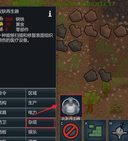 边缘世界(环世界)MOD [Mod汉化][医疗]皮肤再生器-DermalRegenerator