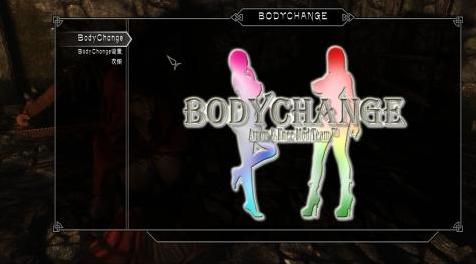 上古卷轴5：天际MOD BodyChange五种身形随意切换