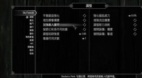 上古卷轴5：天际MOD 【汉化】【好用】 SkyTweak 4.4 简繁汉化 ~~ 不错的mod 自定义游戏设置.硬直系统.跪地板.blabla