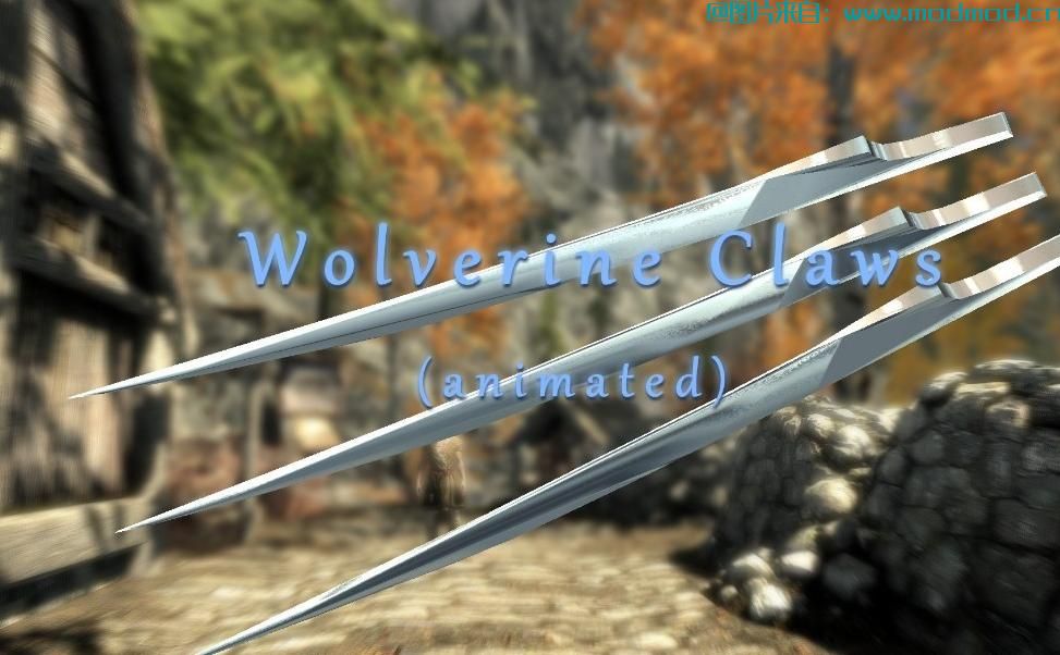 上古卷轴5：天际MOD 【装备与取下时无伤补丁】Wolverine Claws _animated_——金刚狼之爪（有爪子伸缩的动作）