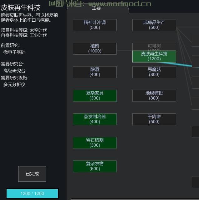 [Mod汉化][医疗]皮肤再生器-DermalRegenerator